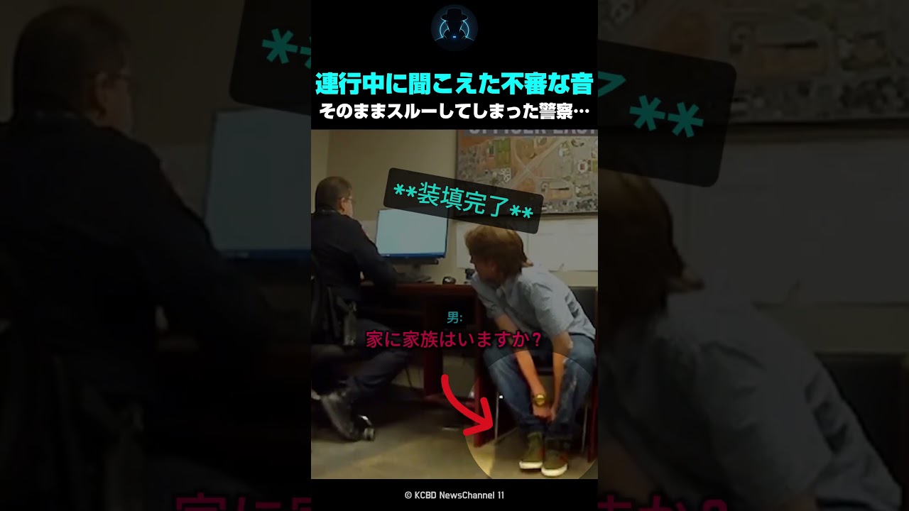 「カチャッ」と怪しい音が聞こえたが…