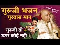 Guruji bhajan by gurdas maan            guruji latest bhajan