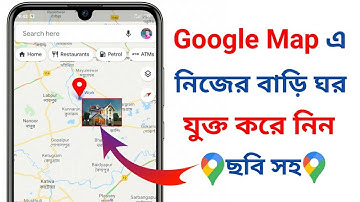 Google map এ আপনার বাড়ি add করুন//How to add place Google Map