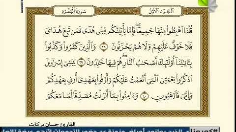 سورة البقرة كاملة   حسان بركات  surat al baqara480P