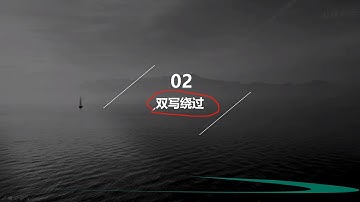 黑客与信息安全教程：SQL注入绕过手段（9）