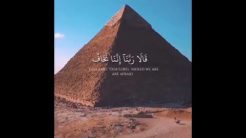 مقطع قرآن قصير من سورة طه