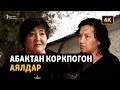 &quot;Кемпир-Абадчы&quot; аялдар: Абактагы турмуш