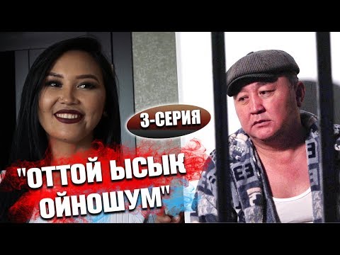 Video: Өч алса болот