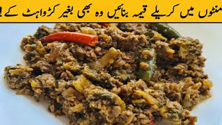 Karela Qeema Recipe | keema Karelay | قیمہ کریلے | بغیر کڑواہٹ کے کریلے قیمہ