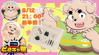 【どこキャ祭：前半】クレーンゲームでゲットだぜ！！！！【仁那太郎/雑種犬V】#どこでもキャッチャー #どこキャ祭 #PR