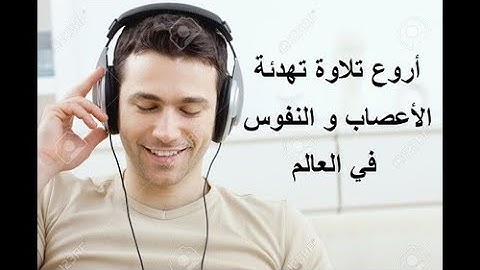 سورةالأحقاف- حسين الغرباوي-اجمل صوت في العالم القران الكريم