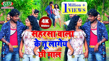 #बंशीधर चौधरी सुपरहिट 2019 HD VIDEO angika maithili song सहरसा वाला के तू लगेय छि माल