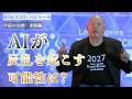 ★AIが反乱を起こす可能性は？｜バシャール｜BASHAR｜【バシャール・イベント日本語版】【メンバーシップ】【イベント情報】【新刊出版】の詳細は概要欄へ