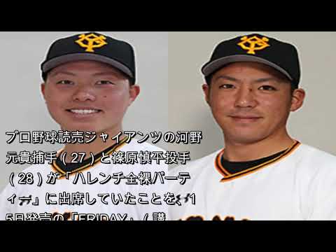 ジャイアンツ選手の「ハレンチ全裸パーティー」も……素人“タレコミ”情報が怖すぎる！