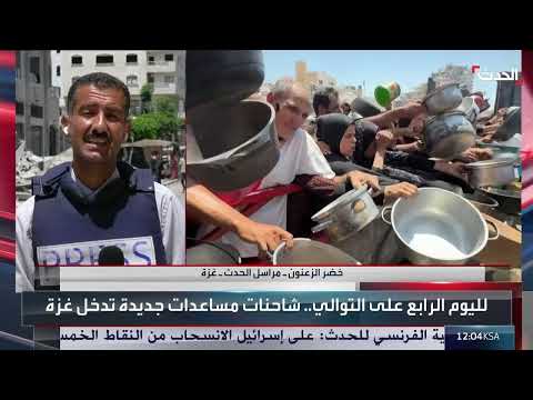 تدهور الوضع الإنساني في غزة: صعوبات إيصال المساعدات وسوء تغذية الأطفال