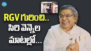 RGV గురించి సిరి వెన్నెల మాటల్లో ! | Sirivennela Sitarama Sastry Great Words About RGV | Ramuism