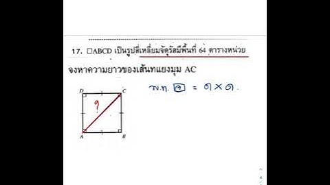 การหาพ นท ส เหล ยมผ นผ า เส นทแยงม ม