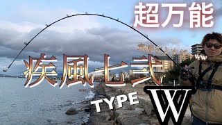 【ハートランド】最高のハートランド 疾風七弐 TYPE Wを紹介！！