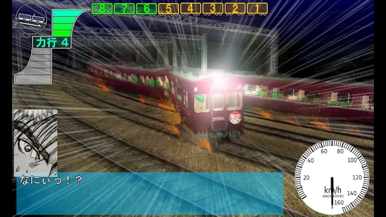 Densha de d Densha de d
