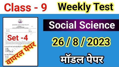Class 9 Social science Question Paper Weekly Test 2023 , 9th Weekly Test Social Science Test Paper