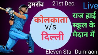 DELHI V/s KOLKATA SECOND QUARTER Final Match. #dumraon #elevenstardumraon