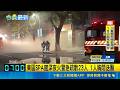 東區SPA館深夜火警急疏散23人 1人胸悶送醫 民眾: 下午停電有聞到煙味｜三立新聞LIVE