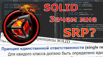 3.1. Unity Solid. Принцип единственной ответственности (single responsibility principle)