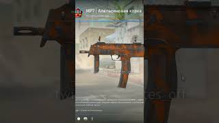 Крафт MP 9 Хот Род 3% #cs2 #dantescs #tradeupcs2 #shortscs2
