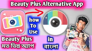 Beauty Plus alternative app || Beauty Plus মত ভিন্ন অ্যাপ || Beauty Plus alternative app in Bangla screenshot 4