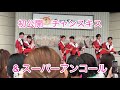 2026/9/12 静岡 チャンスキス &amp; スーパーアンコールSHOW-WA