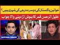 Khalil ur Rehman Qamar Unique Statement About Women's in Pakistan | National Debate