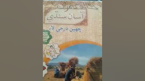 Class#6( Sindhi) chapter#3