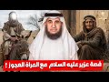الشيخ نواف السالم حين زلزل الدعاء الصمت عزير والعجوز المقعدة
