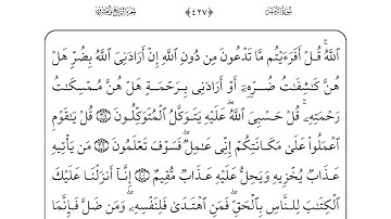 القران الكريم سورة الزمر احمد العجمي Az Zumer كاملة