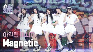 [쇼챔직캠 4K] ILLIT - Magnetic (아일릿 - 마그네틱) l Show Champion l EP.513 l 240410