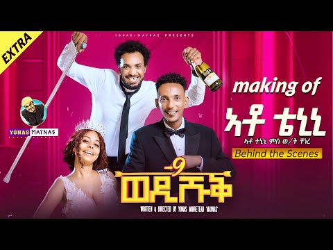 Making of Wedi Shuq 9 - Ato Tenini by Yonas Maynas - Behind the Scenes