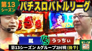 Download Lagu 【バトリ13】GOD引いて、神を見た。天国と地獄の後半戦！？ MP3