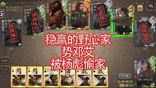 操作如此變形你覺得這鄧艾是不是狙擊的#三國殺 #遊戲 #三國殺對戰 #三國殺講解 #games screenshot 1