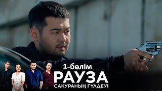 «Рауза. Сакураның гүлдеуі» телехикаясы. 1-бөлім / «Рауза. Цветение Сакуры». 1-серия