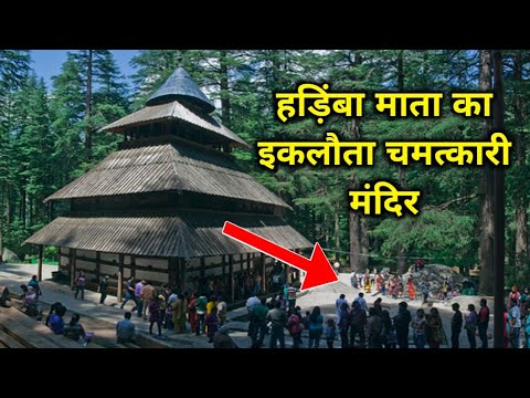 Hadimba Devi Temple Manali , Himachal Pradesh - History & Story in ...