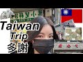 【初台湾旅行】女子1人旅⚠️到着早々問題発生⚠️中国語、英語できない自由人 宿無し宣告される。