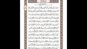 سورة النبأ - خالد المهنا