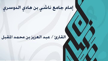 تلاوة سورة الأحزاب من تراويح رمضان 1440