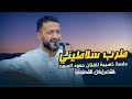 حزم العدين حل الجمال والفن لبنان وباريس صراحه ماتساوي إب وتركيا ماتساوي بيت بالمنصوب حمود السمه حزم العدين حل الجمال والفن لبنان وباريس صراحه ماتساوي إب وتركيا ماتساوي بيت بالمنصوب حمود السمه