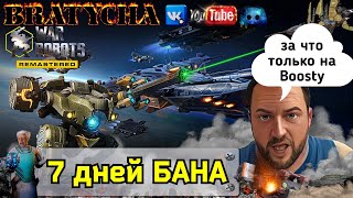 War Robots  вышел из бана