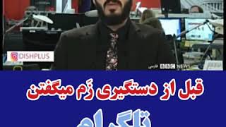 کارشناس امنیت بی‌بی‌سی؛  اطلاعات تمام اعضای کانال آمدنیوز در اختیار سپاه است!