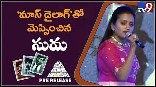 Suma Entry With Ravi Tejas Dialogue At Amar Akbar Anthony Pre Release Event - Tv9