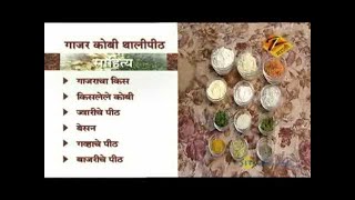 Gajar Kobi Thalipith - Aamhi Saare Khavayye | Marathi Food Recipe | Zee Marathi