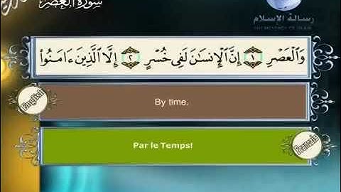 الشيخ مصطفى الاهوني سورة العصر