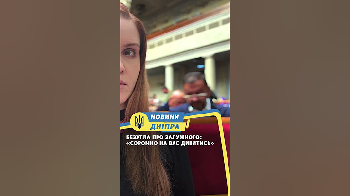 Безугла про Залужного: «Соромно на вас дивитись» #dnipro #news #top #live #facts #новини