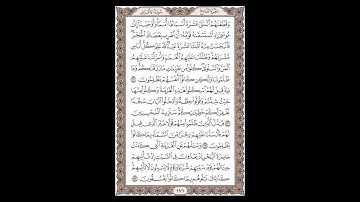 سورة الأعراف - الشيخ خالد الجليل - صفحة 171 للحفظ مكررة ثلاث مرات
