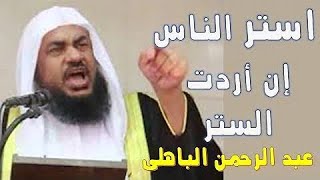 من ستر مسلما ستره الله - قناة التوحيد
