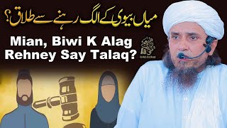 Mian Bivi K Aalag Rehney Say Talaq | Ask Mufti Tariq Masood