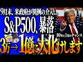 【50代以上は確認必須】これ知らないだけで生涯1000万円以上の差！ 日米ダブル利上げ後の10月。S&P500の含み益を守るために見る3つの数字【ゆっくり解説】